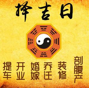 瑞安择吉日