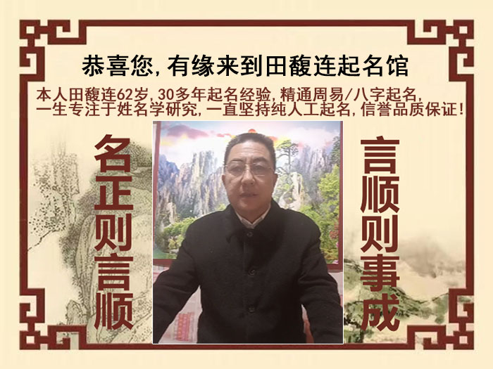 瑞安尚名轩田馥连起名