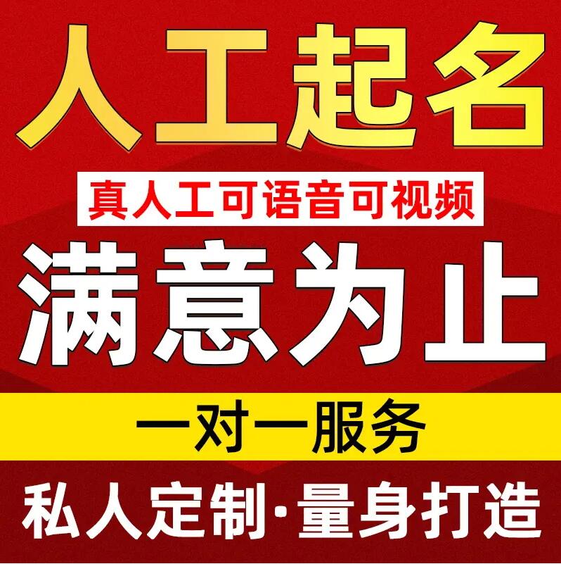 瑞安取名/改名 找田老师