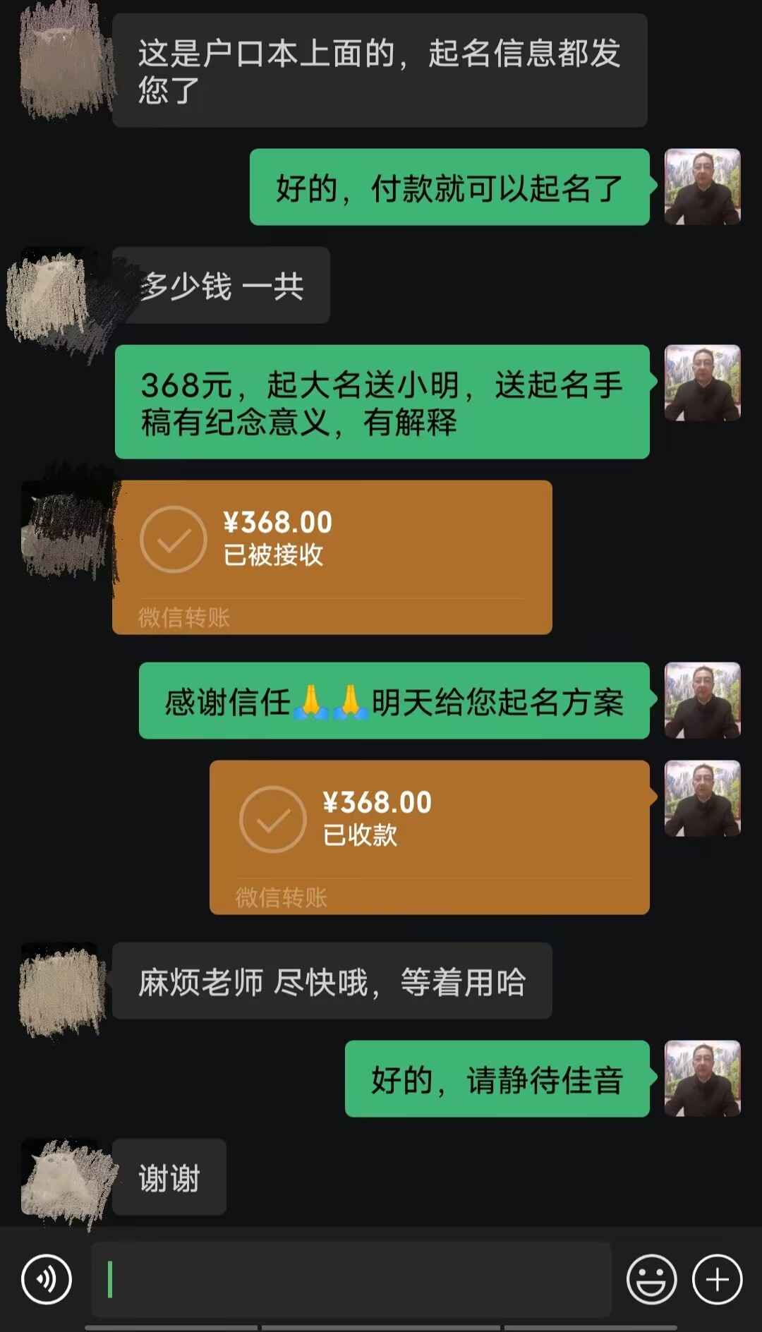 瑞安起名案例，感谢支持