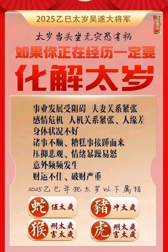  瑞安怎么化太岁-化太岁找田大师- 一对一人工解答